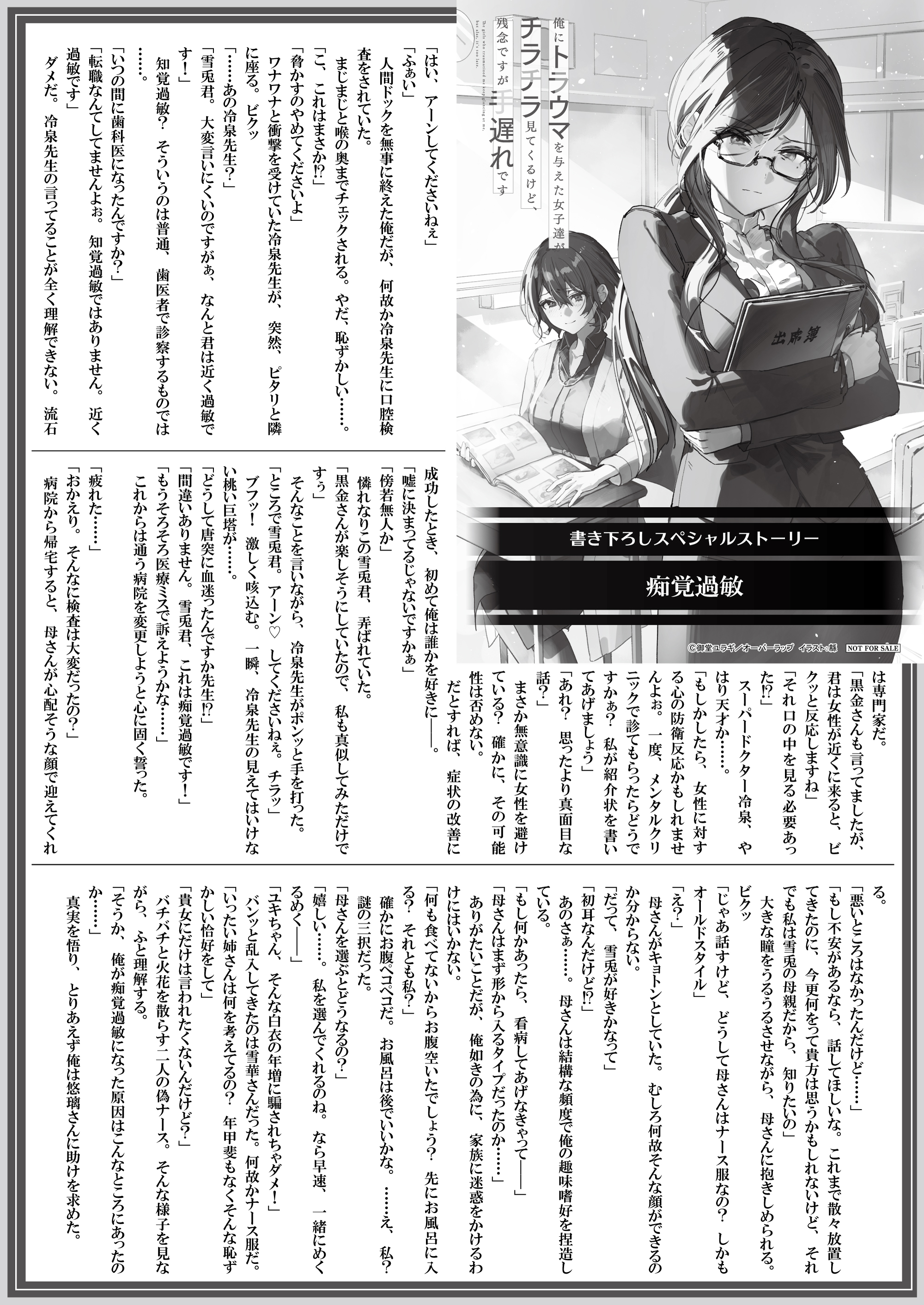 【文庫】【特約店】『俺にトラウマを与えた女子達が 6』B5SSペーパー